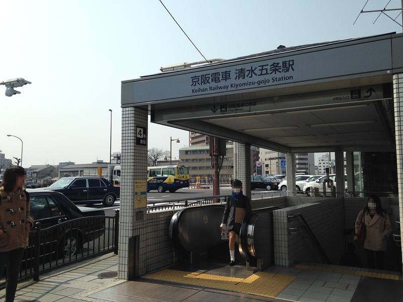 게이한 기요미즈고조역 지하 출입구